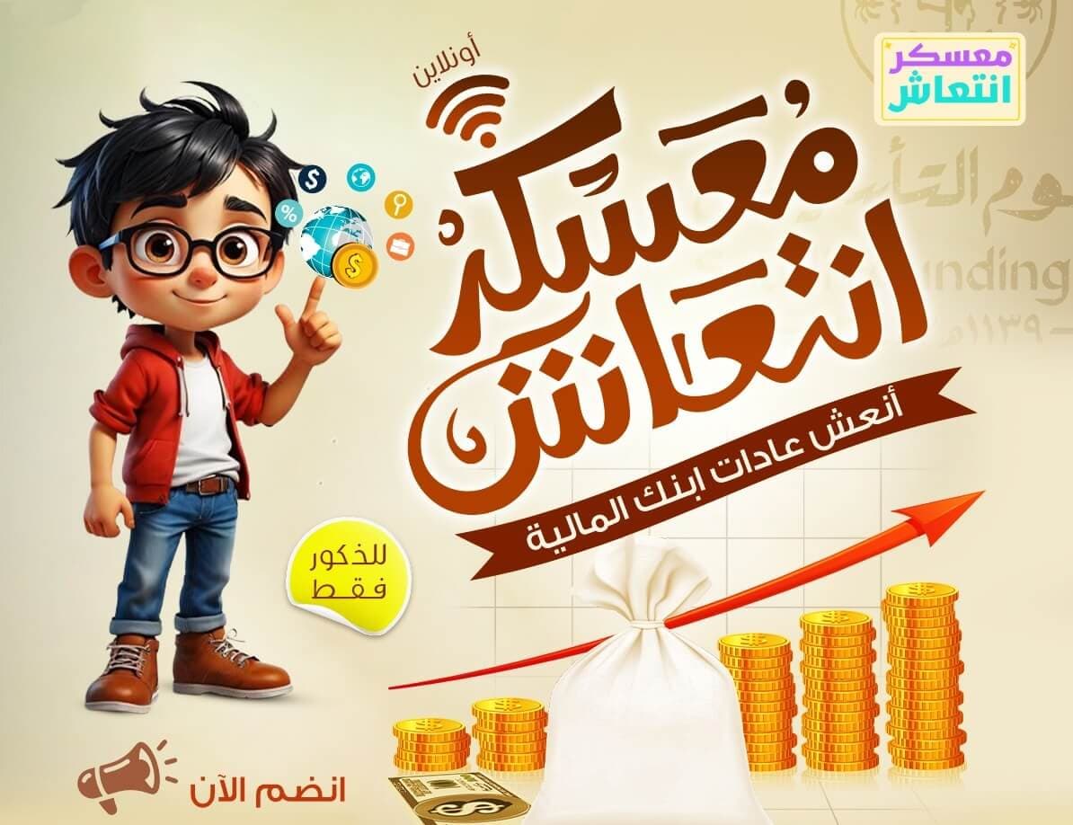 معسكر انتعاش